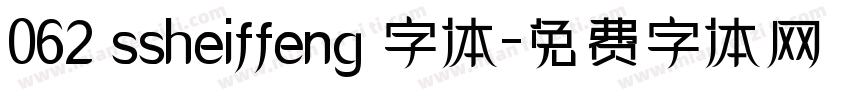 062 ssheiffeng 字体字体转换